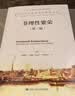 诺贝尔经济学奖获得者丛书：非理性繁荣（第三版）投资股票、房地产和债券市场的经典阅读 经管畅销 金融投资 实拍图