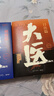大医破晓篇+日出篇（共4册 马伯庸2022年全新长篇历史小说） 小说  中南传媒 实拍图