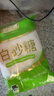 舒可曼白砂糖1kg*2 白糖食糖调味烘焙材料冲饮用糖咖啡伴侣 实拍图