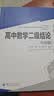 高中数学二级结论与例题 新高考 高一二三高考辅导书工具书复习资料经典例题解析解题方法与技巧 开学季 实拍图