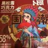卜珂零点黑松露巧克力500g 休闲零食外出聚餐精美礼盒节日生日礼物 伴手礼 实拍图