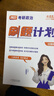 【官方直营 现货先发】腿姐考研政治2027陆寓丰考研政治考点清单腿姐真题腿姐30天70分刷题计划腿姐背诵手册腿姐8套卷4套卷101思想政治理论 陆寓丰考研政治2027腿姐刷题计划 实拍图