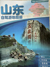 2026山东自驾游地图册 山东交通旅游地图 大比例尺行车地图经典热点旅游路线导航主要景点索引 济南青岛威海泰山趵突泉刘公岛日照港烟台港 实拍图
