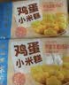 广州酒家鸡蛋小米糕200g*2袋 16个装 儿童早餐半成品发糕糕点速食面点生鲜 实拍图