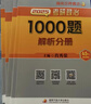【肖老指定店铺】肖秀荣2027考研政治肖四肖八1000题精讲精练冲刺8套卷4套卷考点预测知识点提要时政全家桶可搭徐涛核心考案 【全7套】2027肖秀荣全家桶+背诵手册（分批） 实拍图