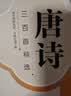 华夏万卷唐诗三百首行书练字帖临摹描红古诗词字帖 初高中生练字钢笔硬笔专用硬笔字帖成年人书法练字本 实拍图