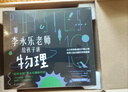 樊登推荐?人大附中物理教师李永乐老师给孩子讲物理 （物理学大事件年表）（全套10册：力学、热学、光学、振动和波、电磁学、流体力学、原子物理、光学史、相对论、量子力学） [3-10岁]?[3-10岁] 实拍图