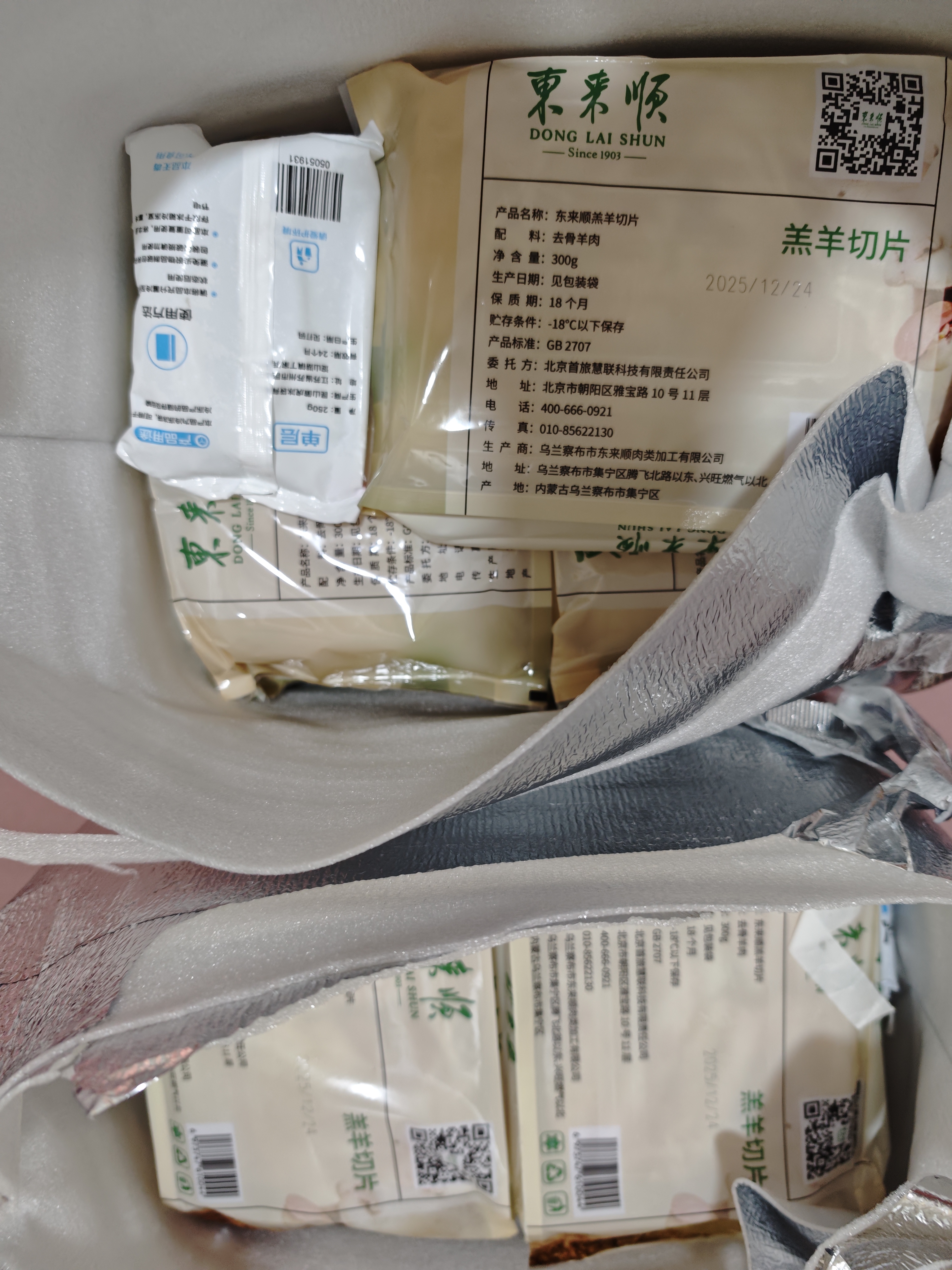 东来顺 内蒙古羔羊原切羊肉卷300g 火锅羊肉片 清真中华老字号 实拍图