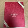 林清轩【七夕礼物专区】油霜洁面礼盒抗皱紧致 精华油+面霜+洁面+柔肤液 实拍图