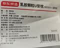 京东京造 纯享泰国原芯进口94%天然乳胶颗粒U型枕飞机护颈脖枕头枕 实拍图