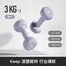 Keep哑铃女士健身家用彩色浸塑环保手铃亚铃全身塑形紫灰色3kg*2 实拍图