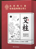 同仁堂 北京同仁堂艾柱艾灸条家用微烟艾灸柱香薰艾条陈年艾绒柱60粒/盒 实拍图