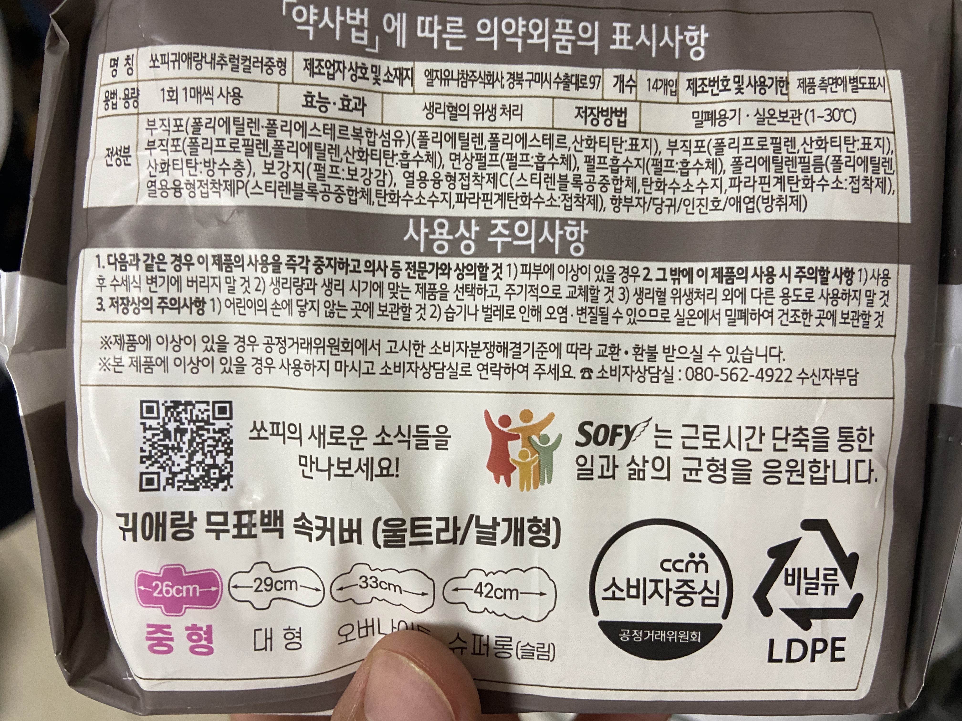 贵艾朗韩国进口中药日用卫生巾干爽透气瞬防侧漏26cm14片姨妈巾京东自营 实拍图