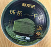 鲜京采26年5月新款 抹茶千层蛋糕400g6寸迭代焕新升级零食早餐面包 实拍图