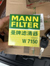 曼牌滤清器（MANNFILTER）机油滤清器油滤芯W7008/W7150福克斯蒙迪欧福睿斯翼虎翼博金牛座 实拍图