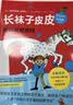 长袜子皮皮特别版（全7册平装桥梁书）国际安徒生奖林格伦代表作大奖想象力绘本课外阅读书目丹妈推荐3-6岁7-10岁爱心树童书 课外阅读 阅读 课外书  实拍图