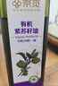 京觅 有机紫苏籽油250ml 一级冷榨紫苏油口服直接喝直饮食用油调味 实拍图