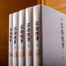 容斋随笔 全五册 洪迈 文白对照全译本 一千二百二十则史料笔记 古代文言文小说 中国文学散文书籍 晒单实拍图