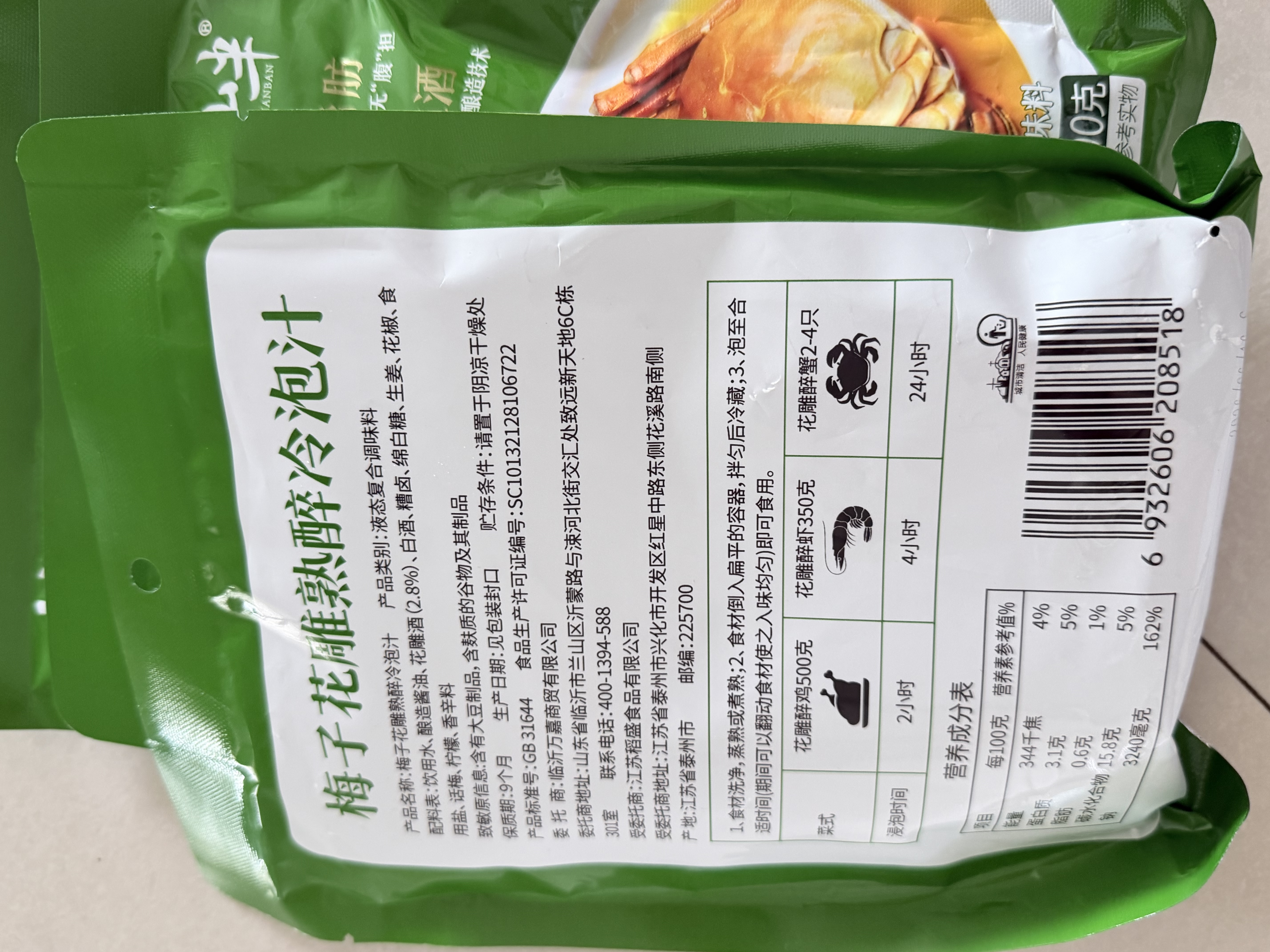 云山半冷泡汁梅子花雕醉熟汁300g 低脂青梅汁醉虾醉螃蟹腌制海鲜捞汁  实拍图