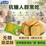 麦田与你无糖蔬菜酥500g糖尿病人无糖食品老年人孕妇零食抗饿控糖饱腹饼干 实拍图