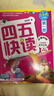 四五快读全套全彩图升级版：幼儿快速识字阅读法（套装全8册）正版赠送图书配套生字、词语音频暑假作业 一升二暑假衔接 小升初暑假衔接  实拍图