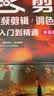 剪映入门到精通+短视频制作拍摄录音（京东套装2册） 实拍图