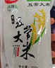 陆家围子陆家村 官方溯源【保真特等五常大米】10斤 有机 原粮稻花香2号 实拍图