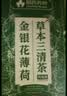 优卓三清茶调理肝火口气重去口臭口苦专用茶胃火肝火湿气重脾胃茶 实拍图
