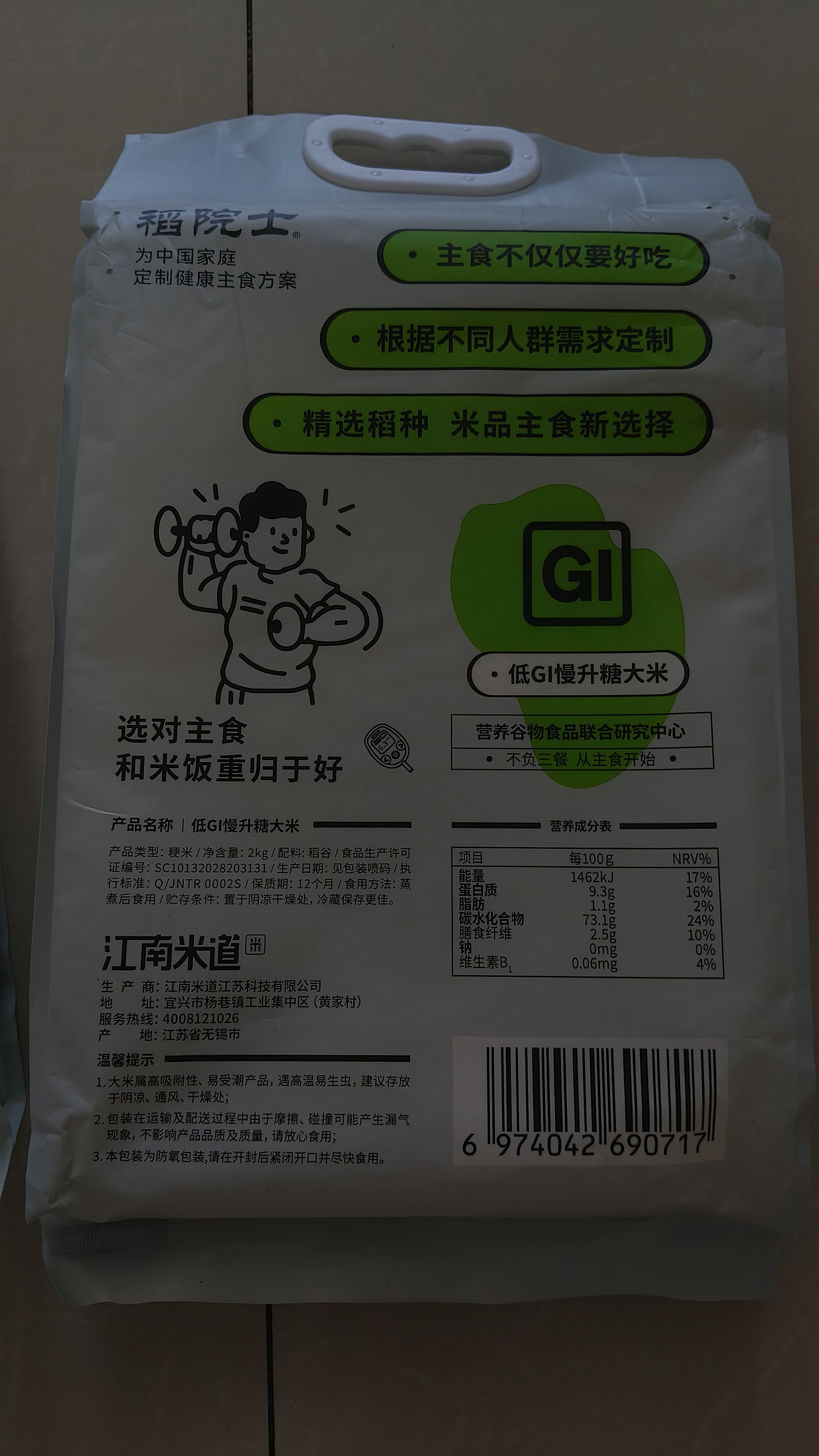 稻院士天然低GI认证慢升糖大米2kg 口感好易饱腹慢糖主食 实拍图