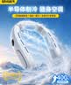 斯泰克挂脖式风扇【半导体制冷丨超长续航】小风扇2026新款便携随身小空调懒人戴脖无叶户外运动静音耳颈 实拍图
