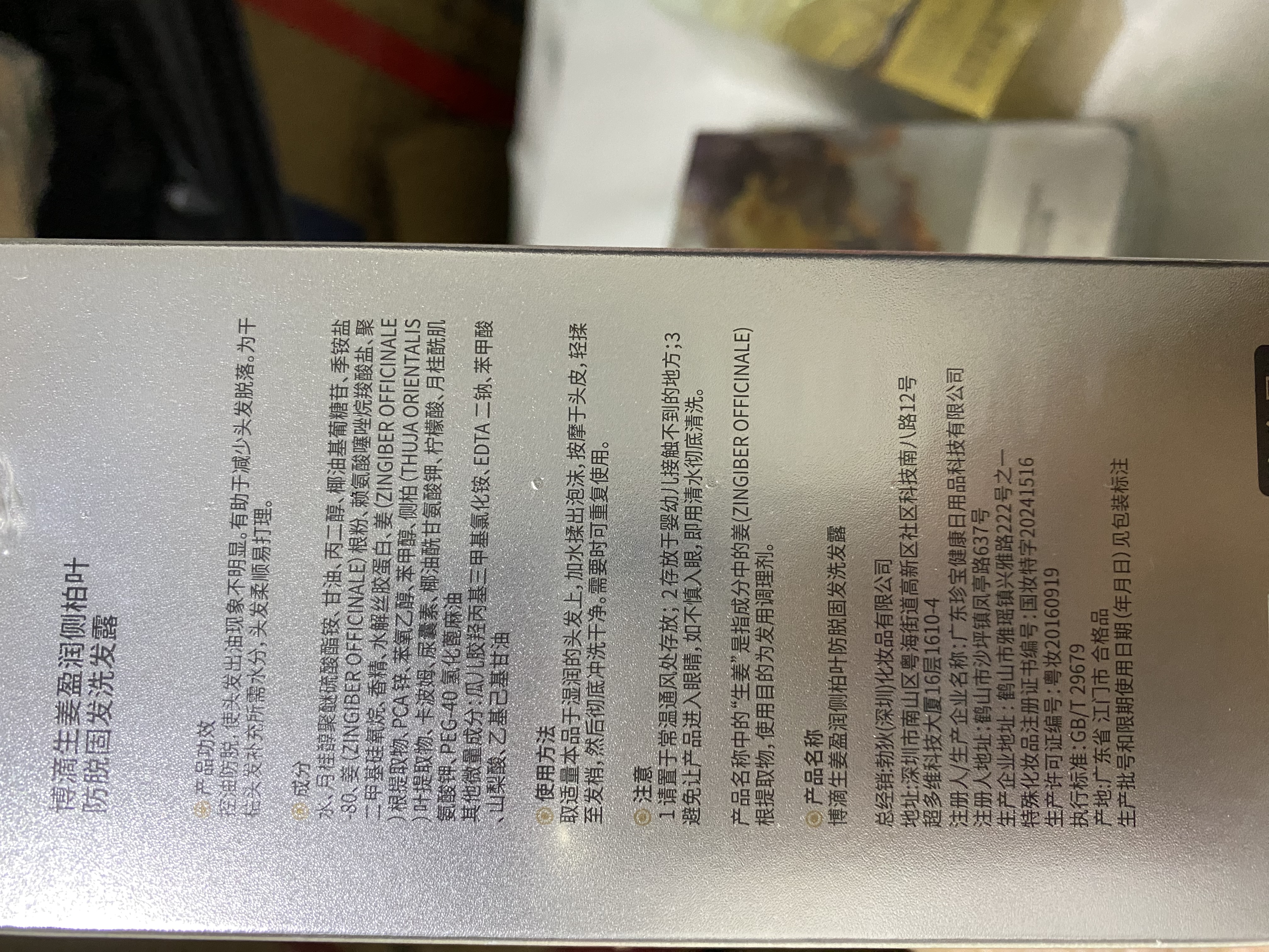博滴（BodyAid）生姜防脱固发洗发露侧柏叶洗头洗护套装洗发水900ml+护发素300ml 实拍图
