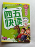 四五快读 全彩图升级版 幼儿快速识字阅读法（1-4册）(让孩子快乐识字，自主阅读)（小套）暑假作业 一升二暑假衔接 小升初暑假衔接  实拍图