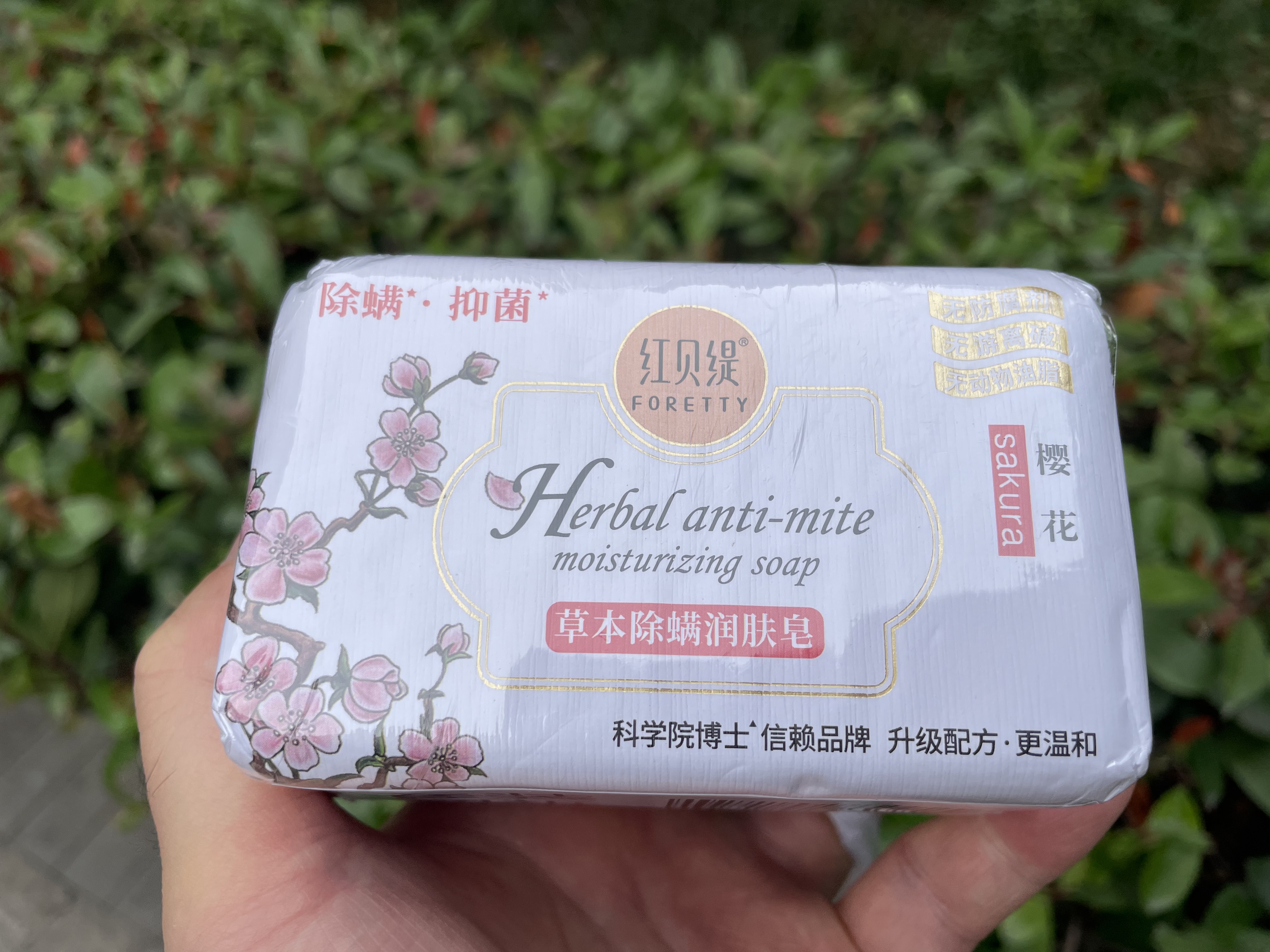 红贝缇草本除螨润肤香皂樱花200g+马鞭草200g沐浴洁面肥皂 实拍图