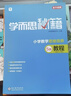 学而思秘籍小学数学思维培养教程+练习9级+10级五年级适用套装四册奥数思维训练举一反三计算图形行程应用组合题解题思路暑假作业名师视频讲解新版重磅升级学而思数学思维训练学而思秘籍五年级小学奥数预习 实拍图