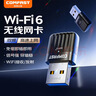 COMFAST WiFi6双频5G免驱USB无线网卡台式机专用迷你AX600笔记本电脑外置wifi接收发射器CF-941AX 实拍图