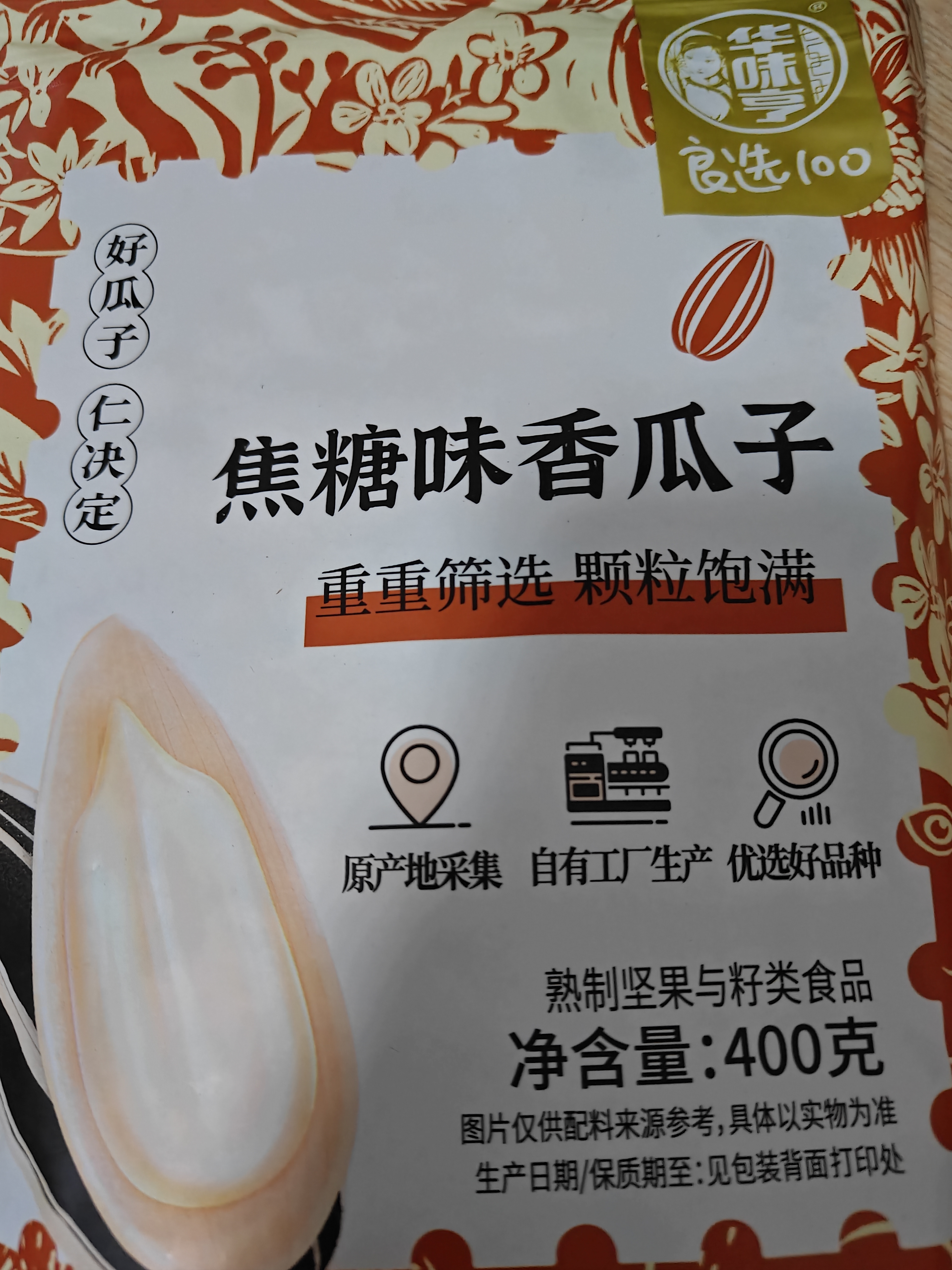 华味亨焦糖瓜子400g/袋葵花籽焦糖味大颗粒坚果炒货休闲零食春游出游 实拍图