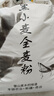 腰站子新疆奇台黑小麦全麦面粉含细麦麸绿色食品10斤装家庭用粉 实拍图