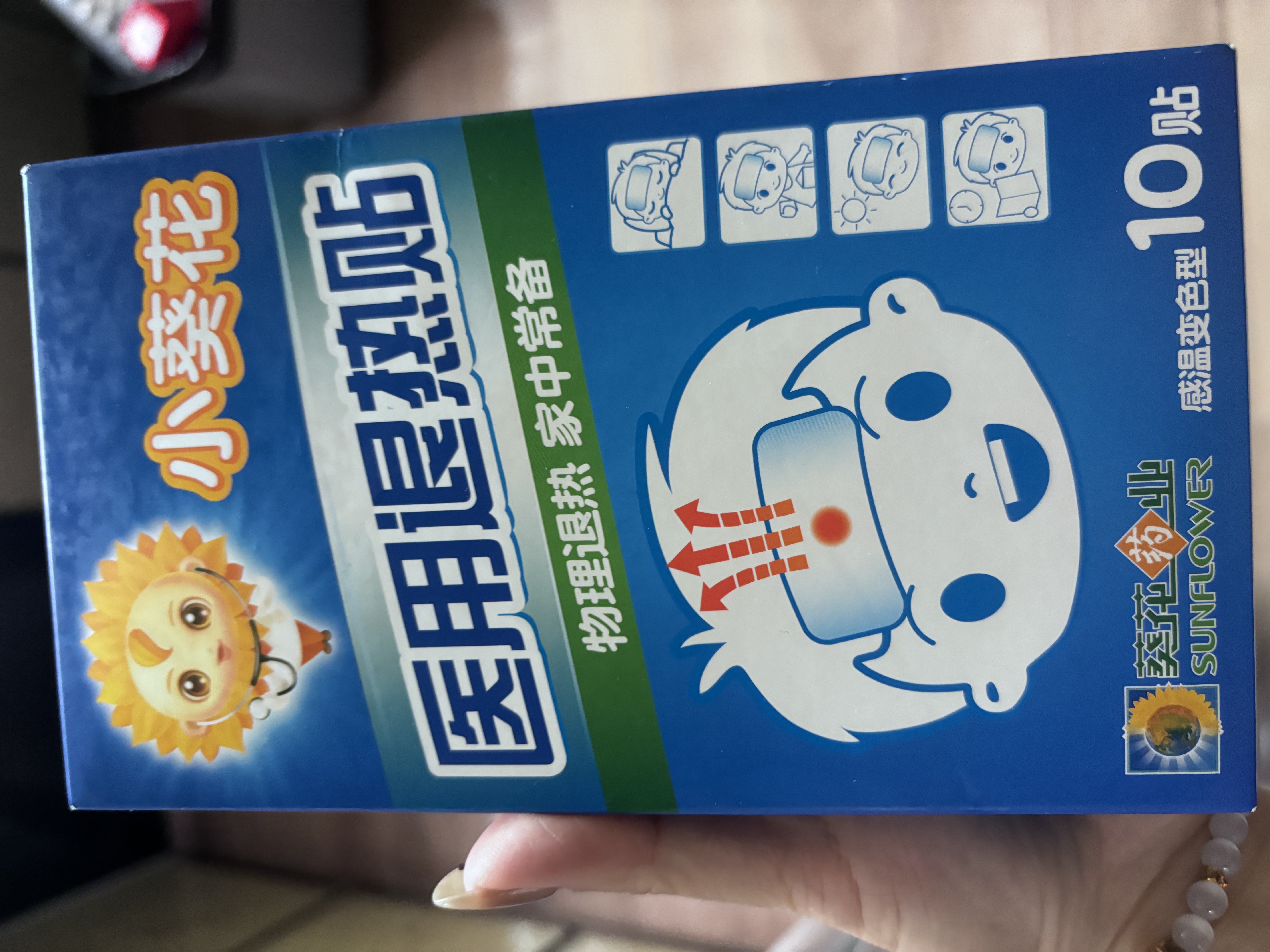 小葵花 儿童医用退热贴 感温变色婴幼儿成人退热贴 物理降温冰宝贴降温 变色退热贴1盒装（10贴） 实拍图