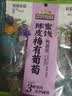 三只松鼠陈皮梅有葡萄100g蜜饯果干果脯梅子酸甜儿童休闲零食小吃 实拍图