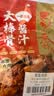 蜀香大棒骨酱料180g*3袋 大棒骨酱汁大骨头调料包黄焖排骨酱料 实拍图