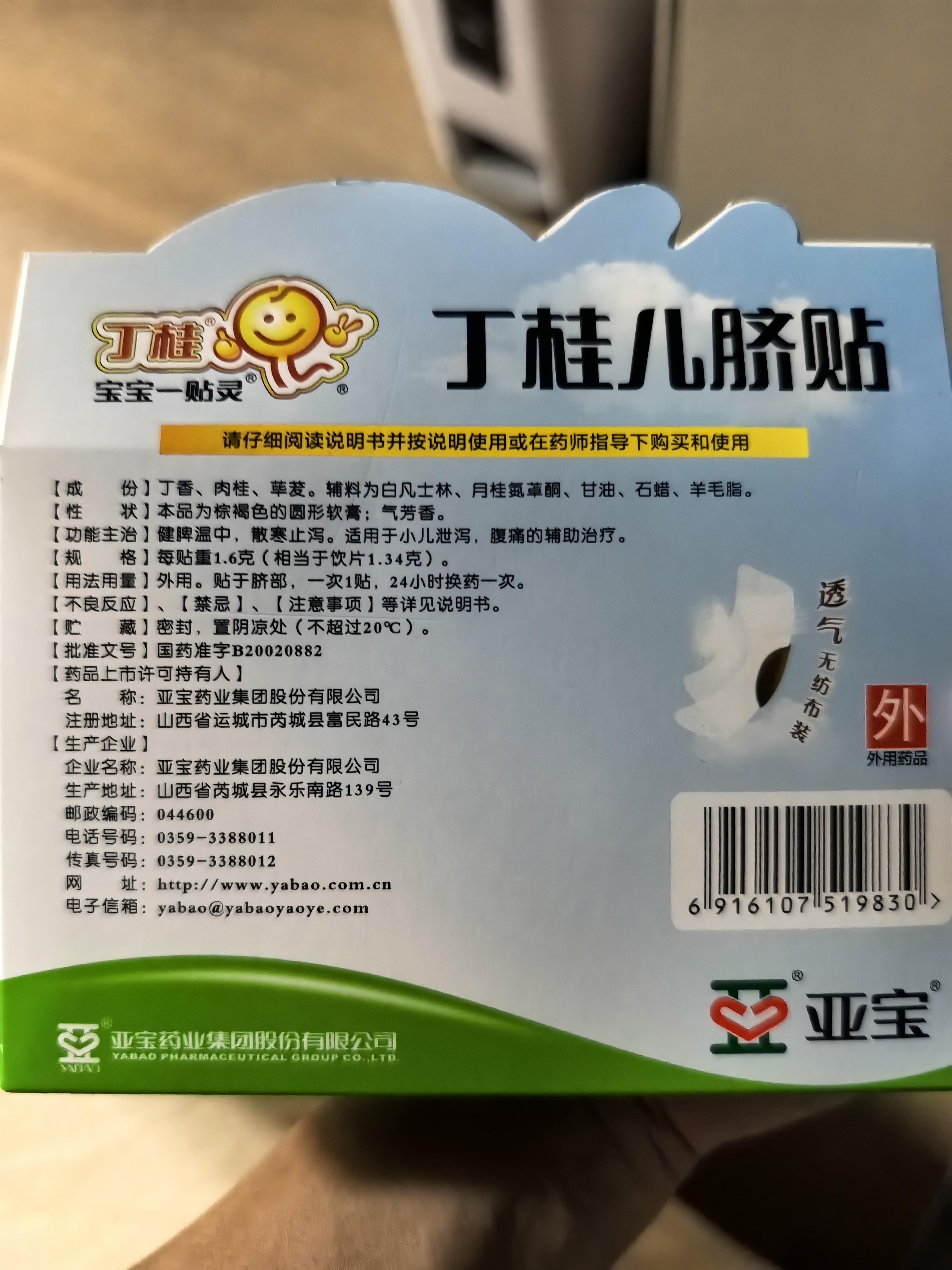 丁桂儿脐贴  1.6g*10贴*1盒+双鲸 维生素AD滴剂（胶囊型） 一岁以下 5*10粒/板*1 盒 实拍图