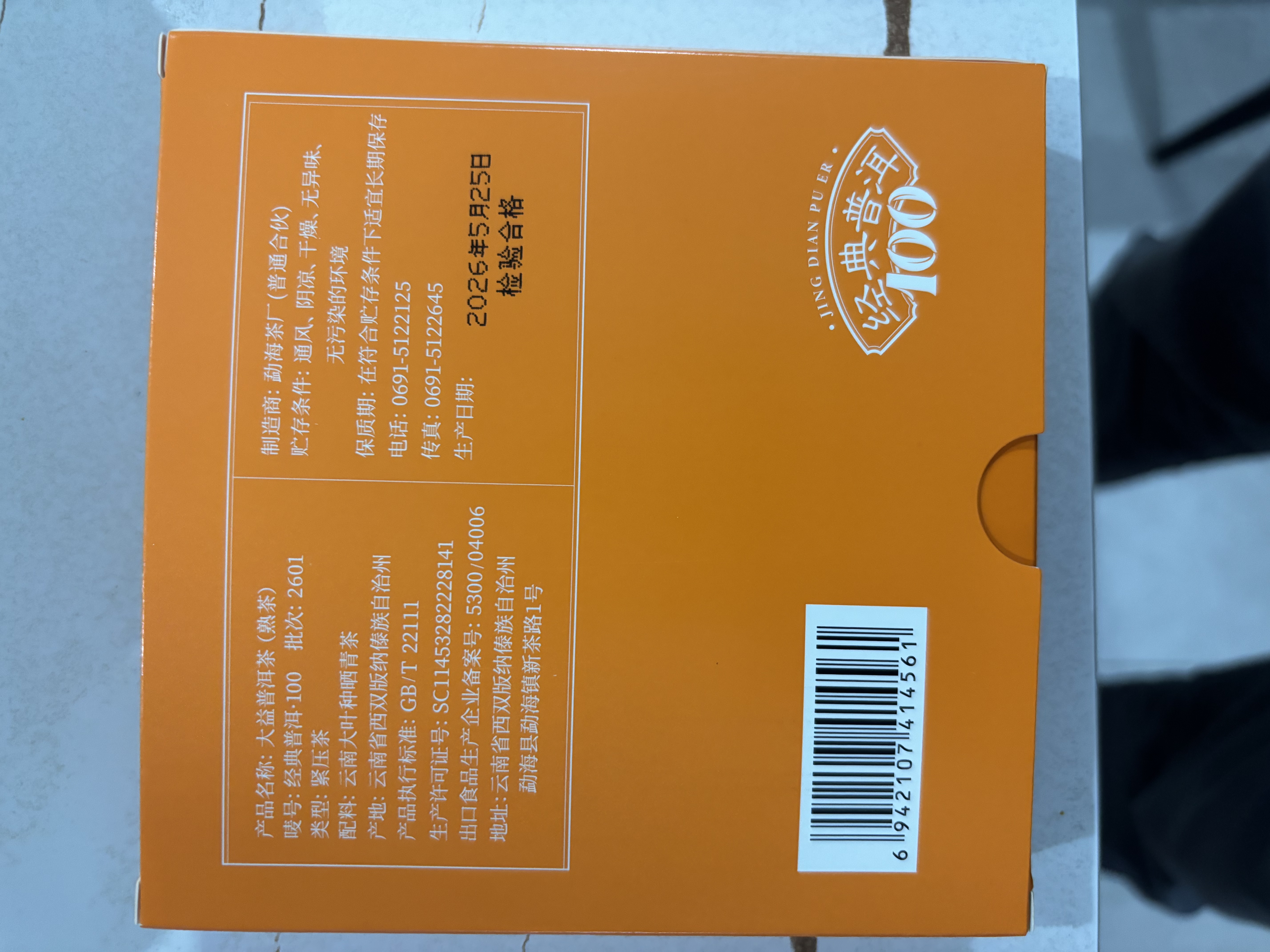 大益TAETEA茶叶普洱茶熟茶 5年陈经典普洱饼茶100g/饼 口粮自饮 实拍图