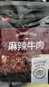 恒都五香卤牛肝灯影牛肉丝麻辣牛肉红烧牛腩休闲零食套装【熟食任选】 麻辣牛肉100g*3袋 实拍图