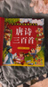 阳光宝贝 唐诗三百首（完整注音版）3-6岁幼儿启蒙儿童国学美绘本小学生益智早教拼音扫码有声伴读古诗300首阅读节课外书假期读物。 暑假作业 一升二暑假衔接 小升初暑假衔接 早教发声书 点读书 实拍图