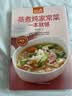 蒸煮炖家常菜一本就够（超值版） 美食大赛 实拍图