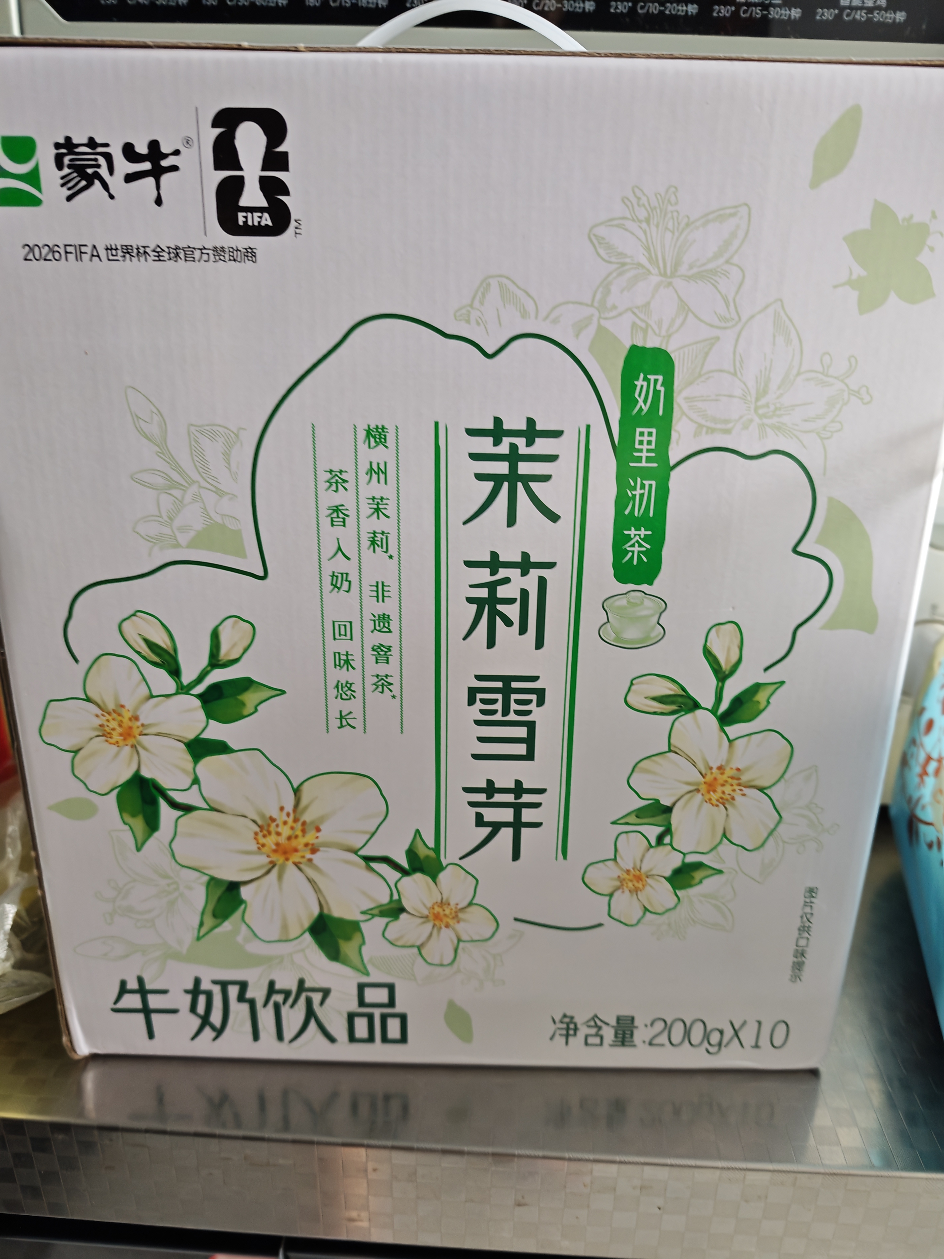 蒙牛茉莉雪芽配制型含乳饮料康美笑脸包200g×10包送礼礼盒 实拍图
