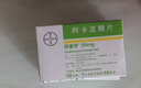 【原研药】拜唐苹 阿卡波糖片 50mg*30片/盒 实拍图