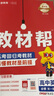 高一高二教材帮 科目版本任选】天星教育2027高中2026高中教材帮必修一二三四选修一二三四同步课本全套讲解教材完全解读 26-27学期】必修第一册 英语·人教版（RJ） 实拍图