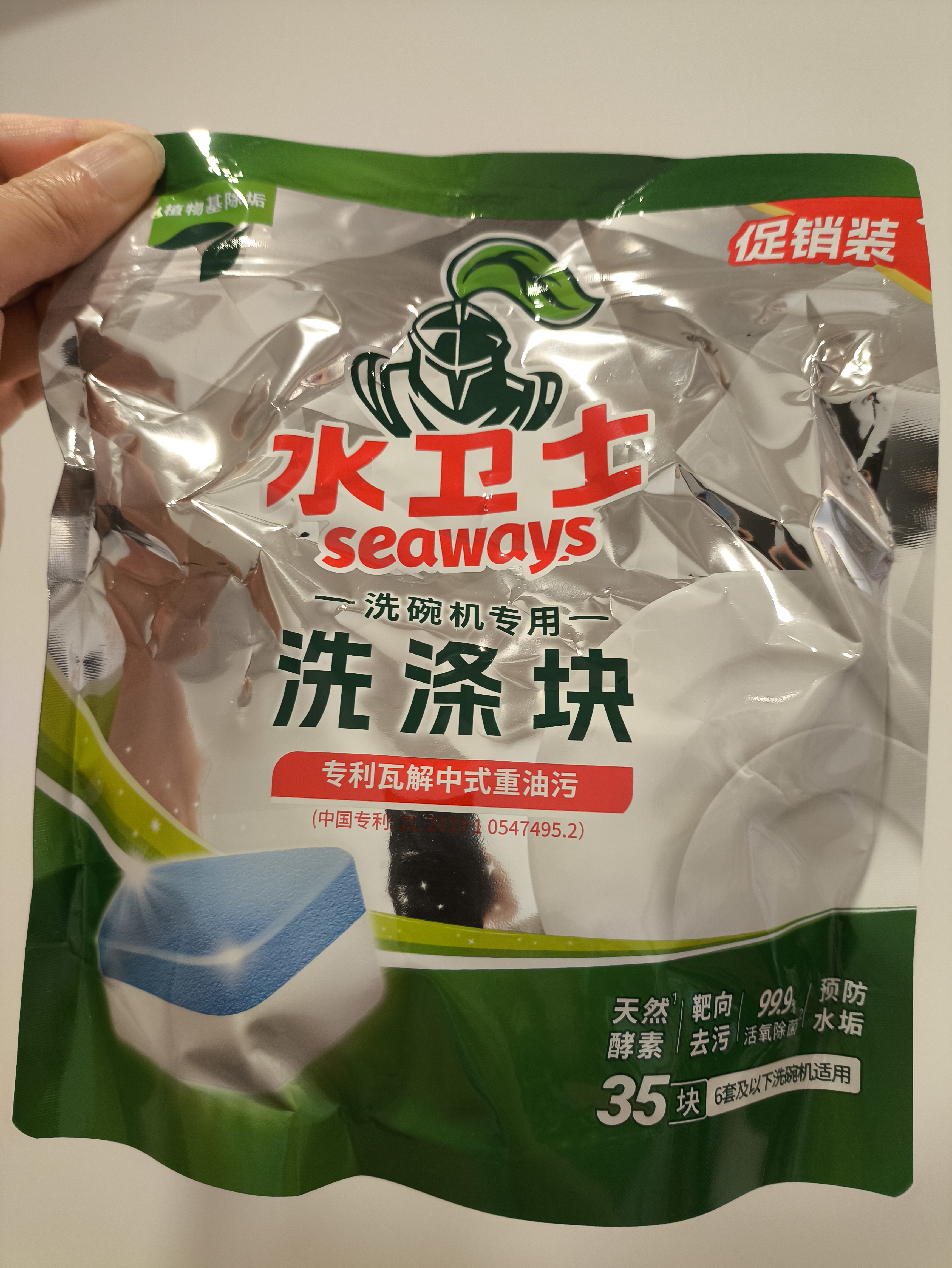 水卫士洗碗机专用洗碗块 洗碗机洗涤剂 多效合一去污去渍洗涤块水卫仕 3效合1【35块独立装】280g*1袋 实拍图