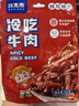 江志忠麻辣冷吃牛肉四川特产招牌冷吃系列牛肉干熟食即食45g 实拍图